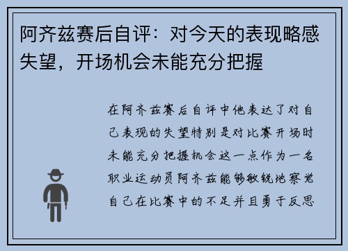 阿齐兹赛后自评:对今天的表现略感失望,开场机会未能充分把握 阿齐兹赛后自评:对今天的表现略感失望,开场机会未能充分把握