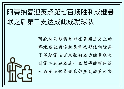 阿森纳喜迎英超第七百场胜利成继曼联之后第二支达成此成就球队
